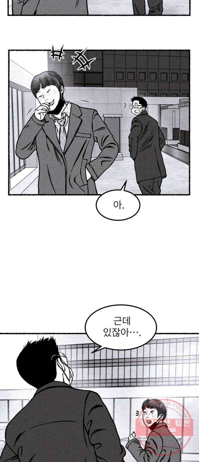 잿빛도 색이다 16화 53