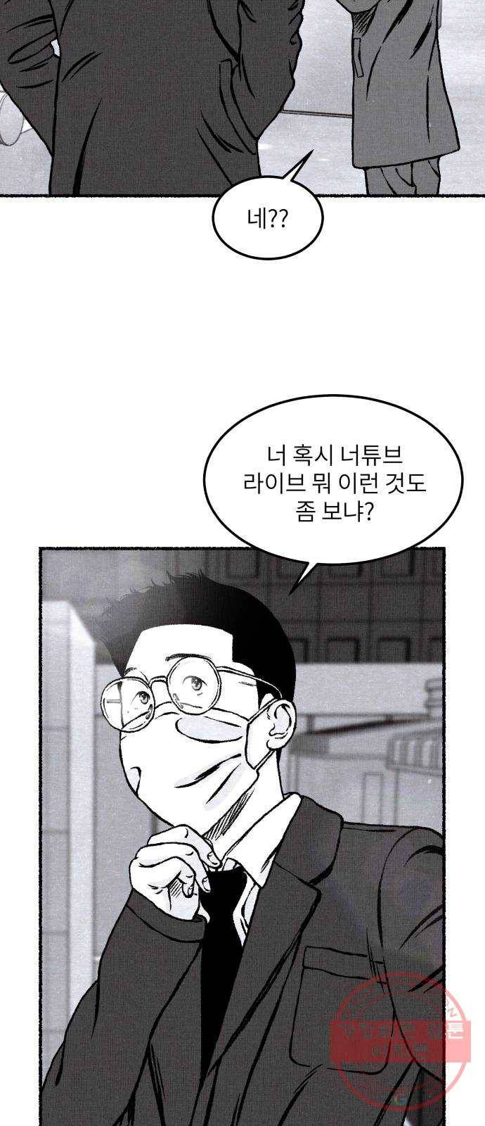 잿빛도 색이다 16화 54