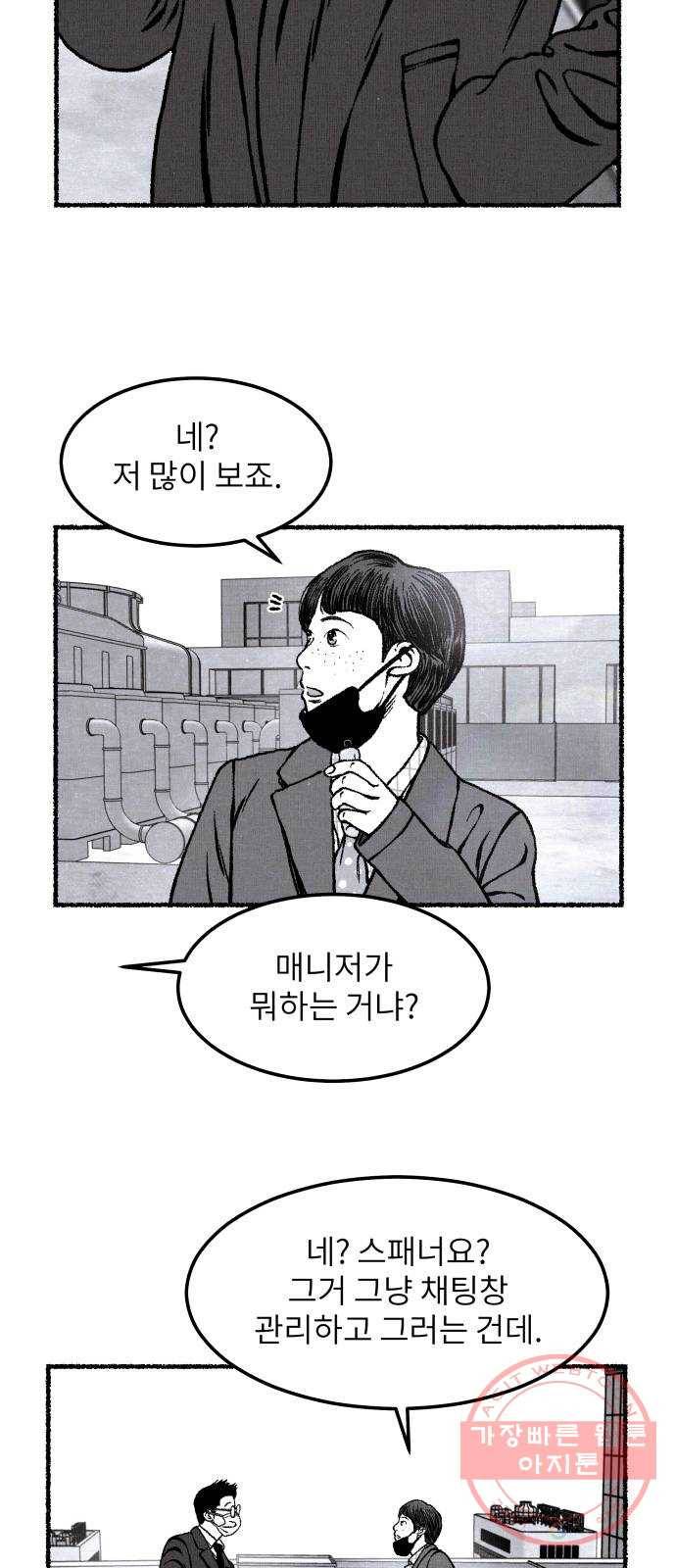 잿빛도 색이다 16화 55