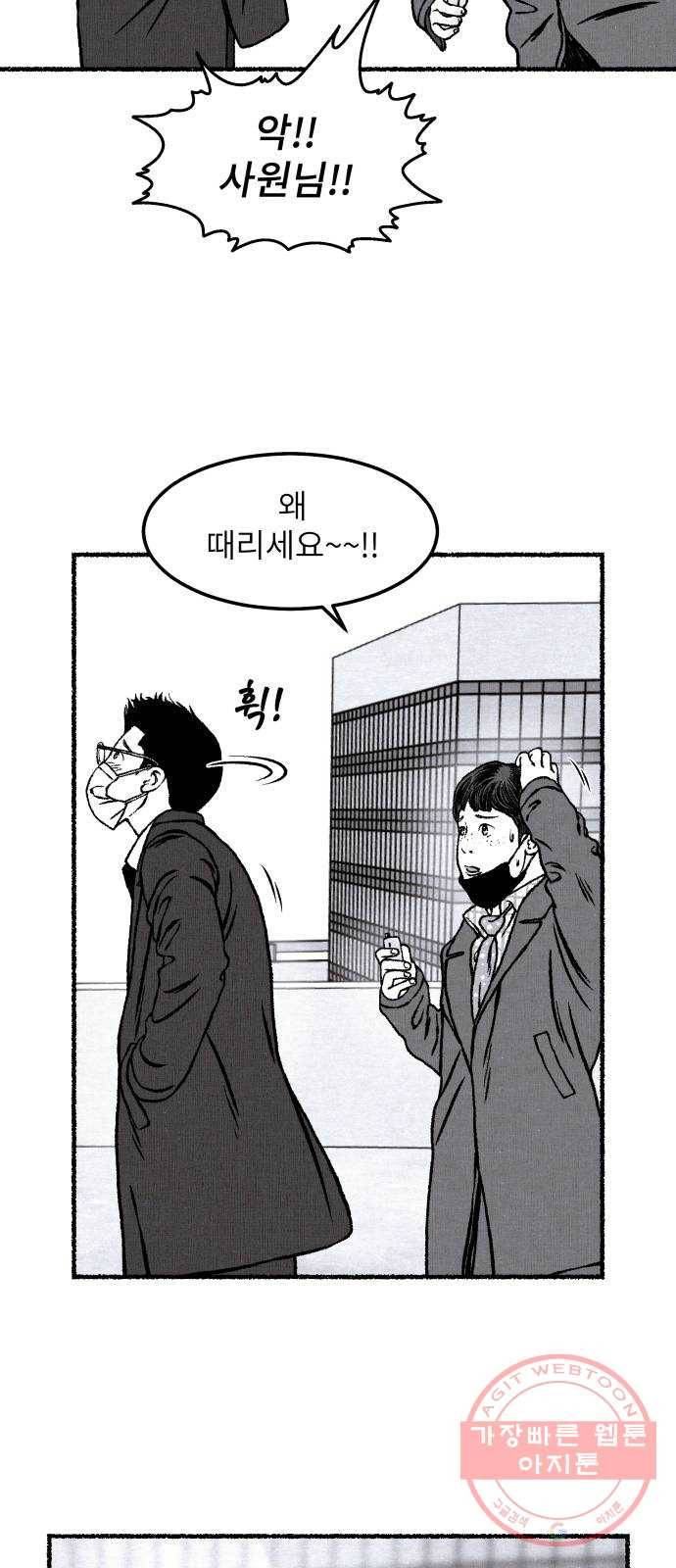 잿빛도 색이다 16화 58