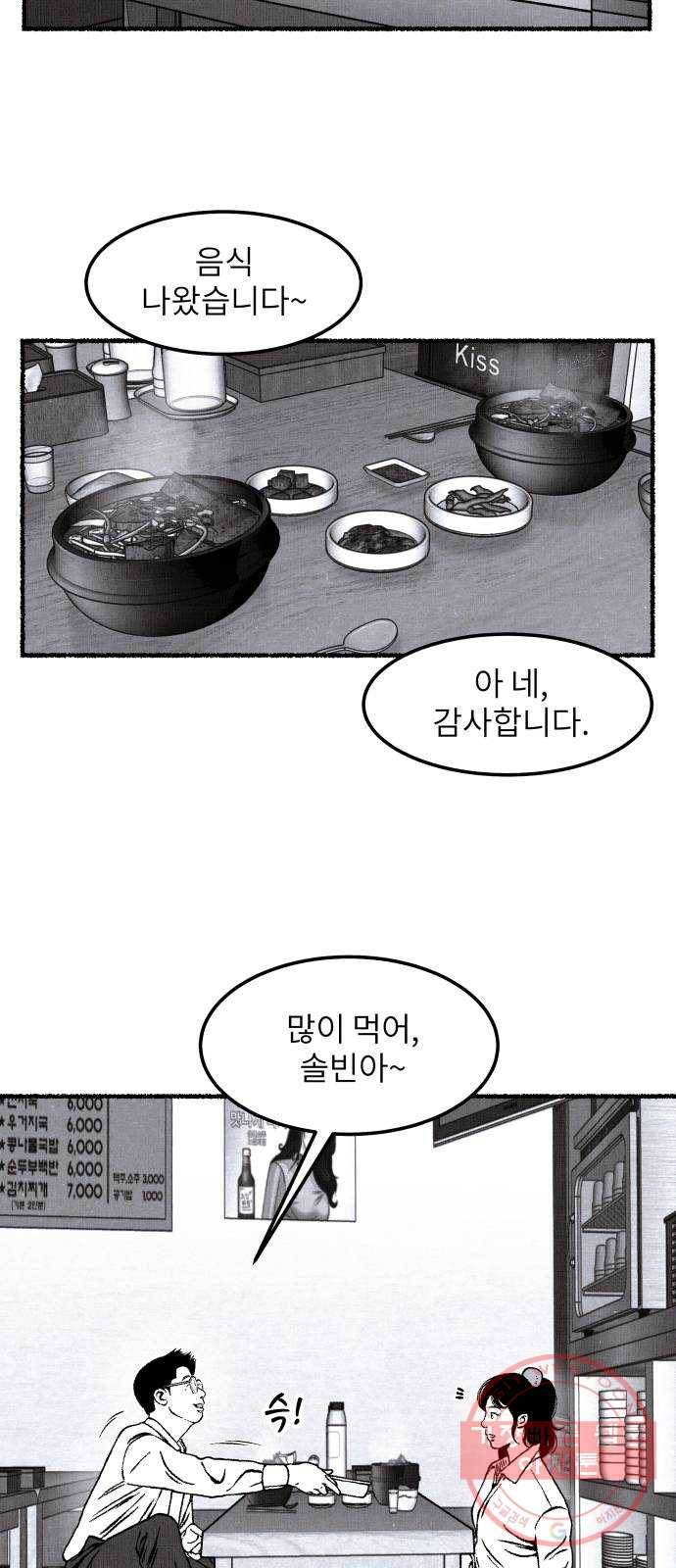 잿빛도 색이다 16화 60