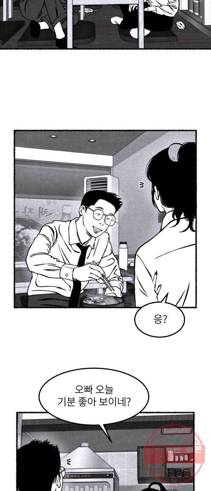 잿빛도 색이다 16화 61