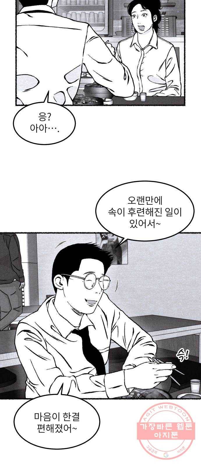 잿빛도 색이다 16화 62