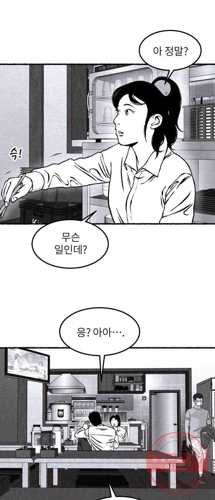 잿빛도 색이다 16화 63