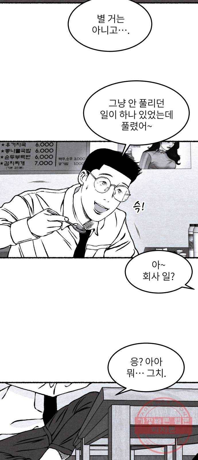 잿빛도 색이다 16화 64