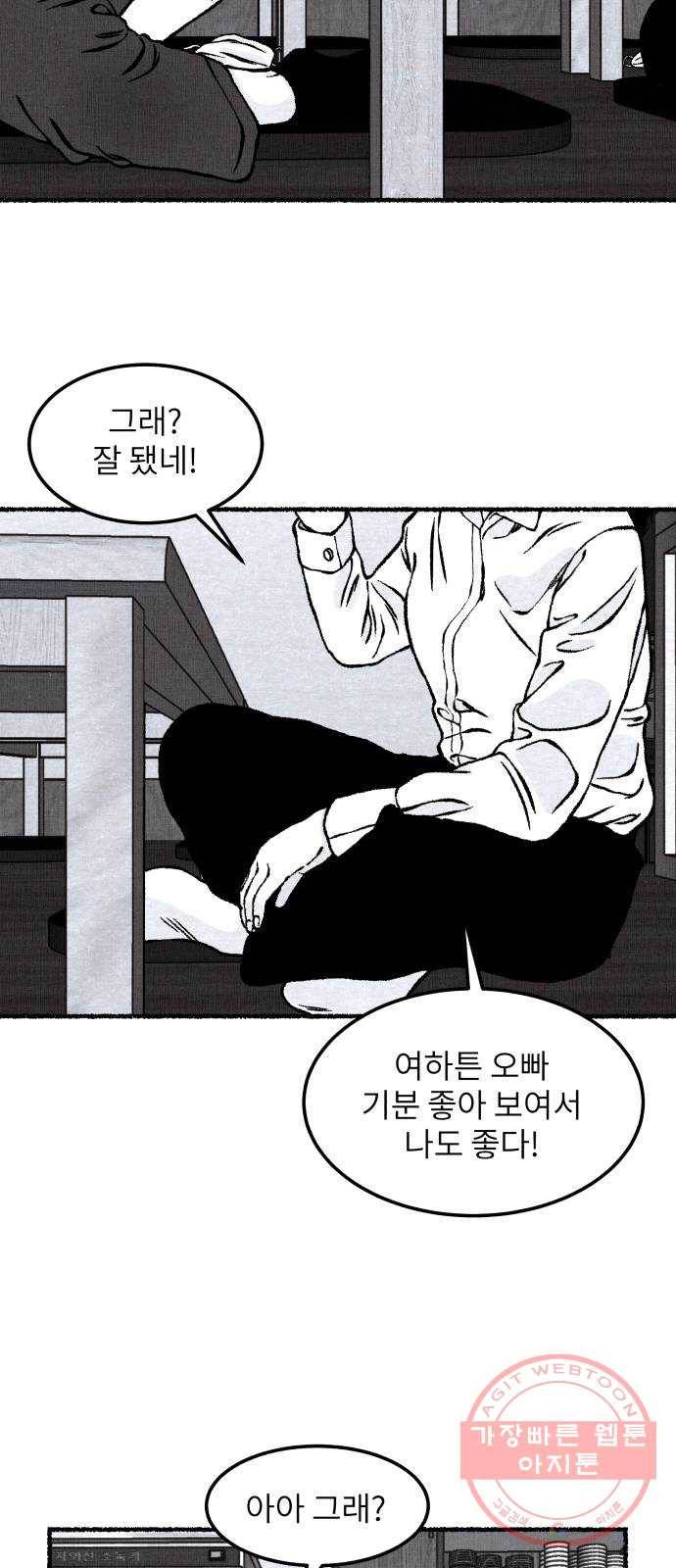 잿빛도 색이다 16화 65