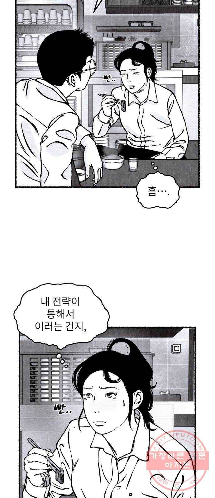 잿빛도 색이다 16화 66