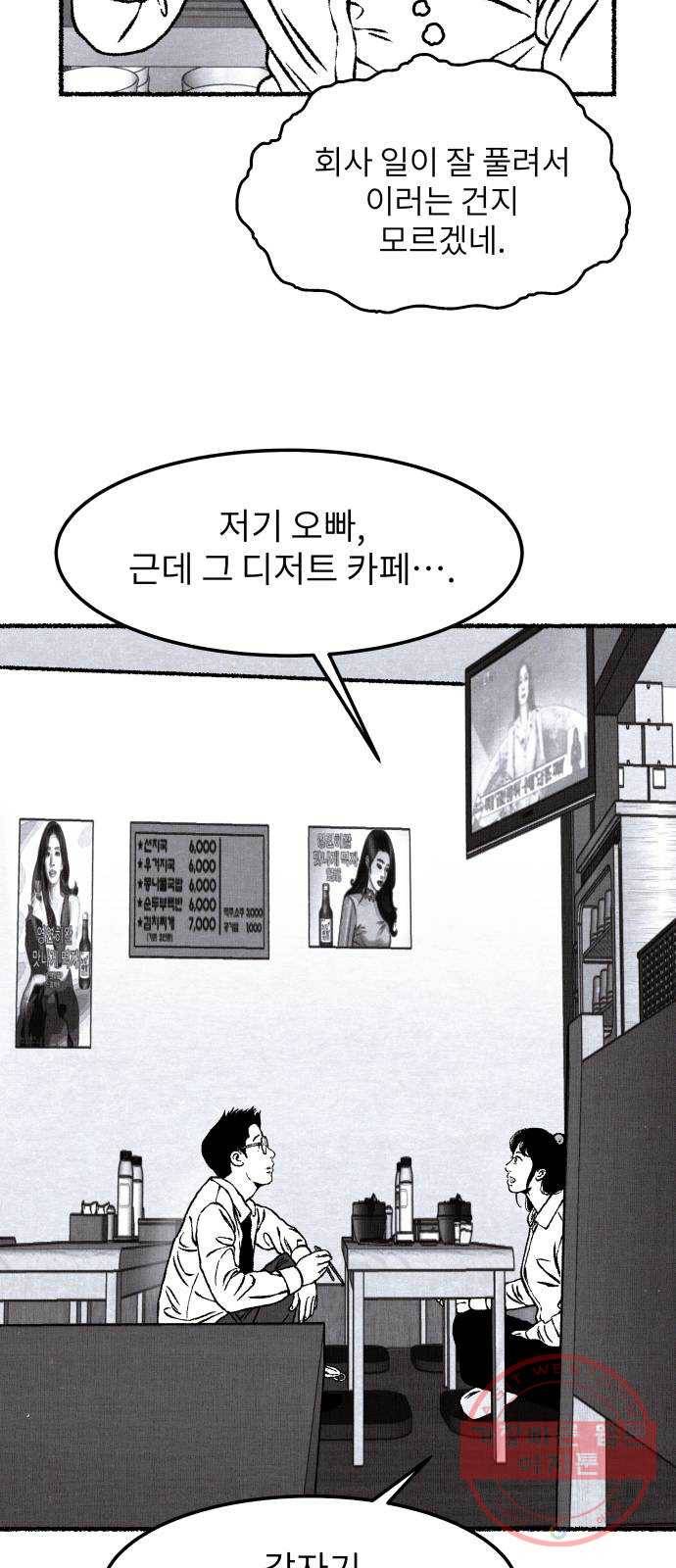잿빛도 색이다 16화 67