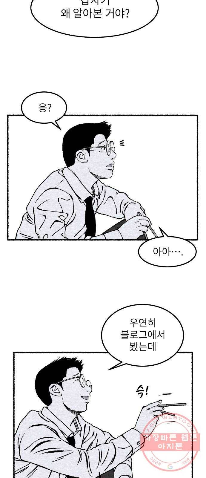 잿빛도 색이다 16화 68