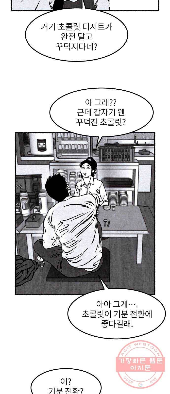잿빛도 색이다 16화 69