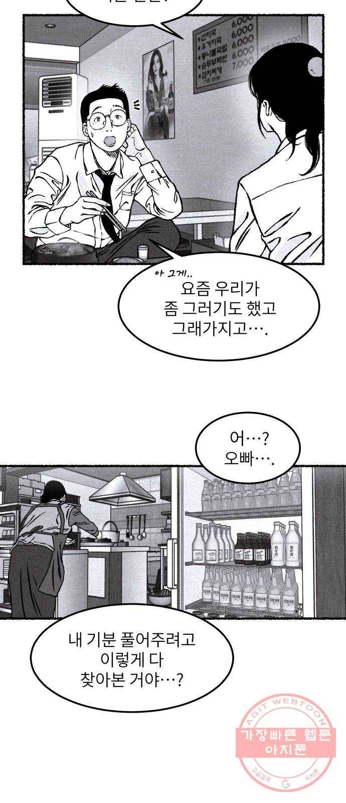 잿빛도 색이다 16화 70