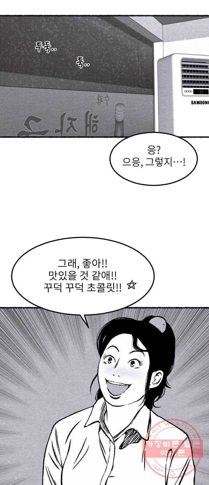 잿빛도 색이다 16화 71