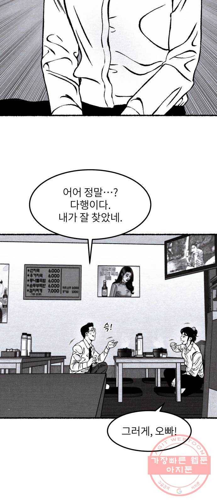잿빛도 색이다 16화 72