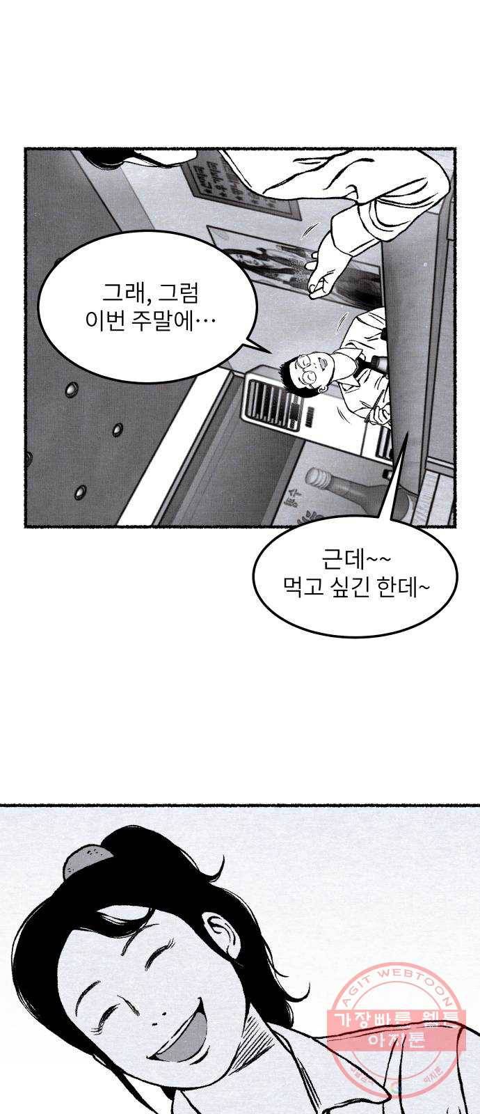 잿빛도 색이다 16화 73