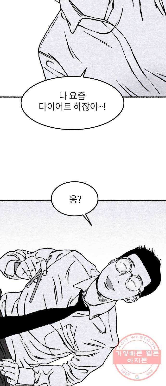 잿빛도 색이다 16화 74