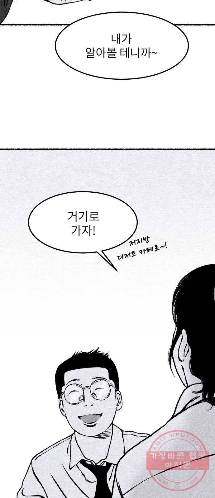 잿빛도 색이다 16화 75