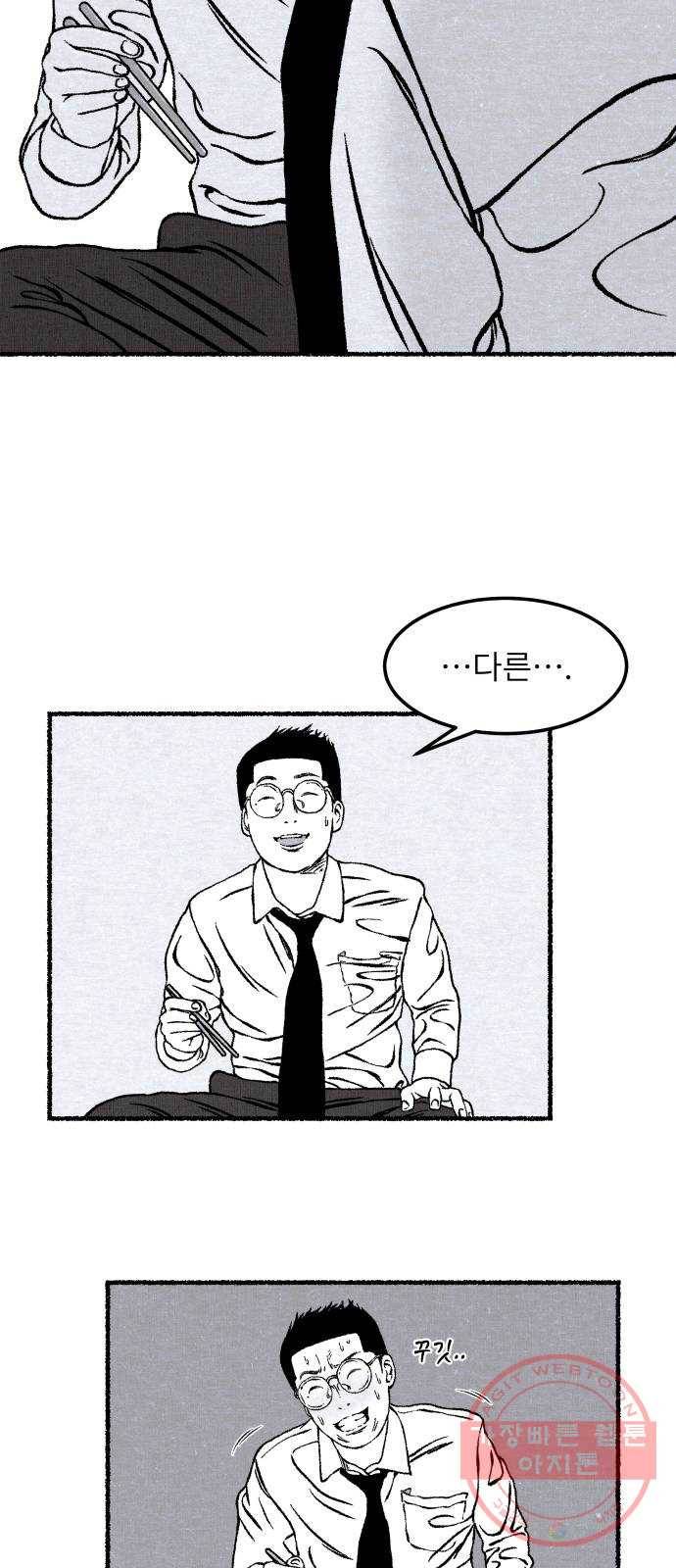 잿빛도 색이다 16화 76