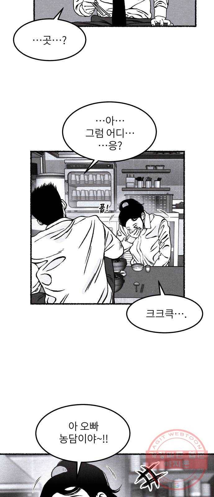 잿빛도 색이다 16화 77