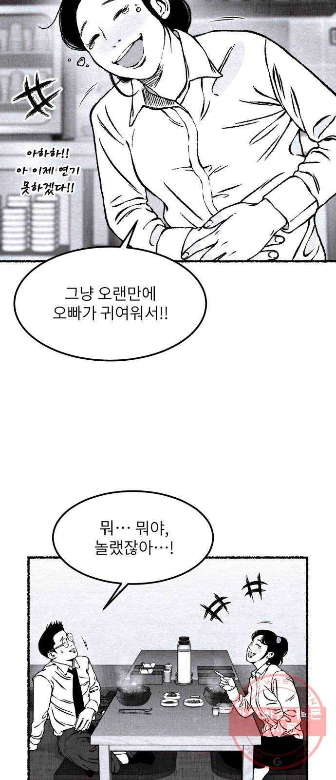 잿빛도 색이다 16화 78