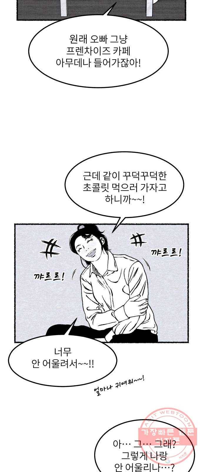 잿빛도 색이다 16화 79
