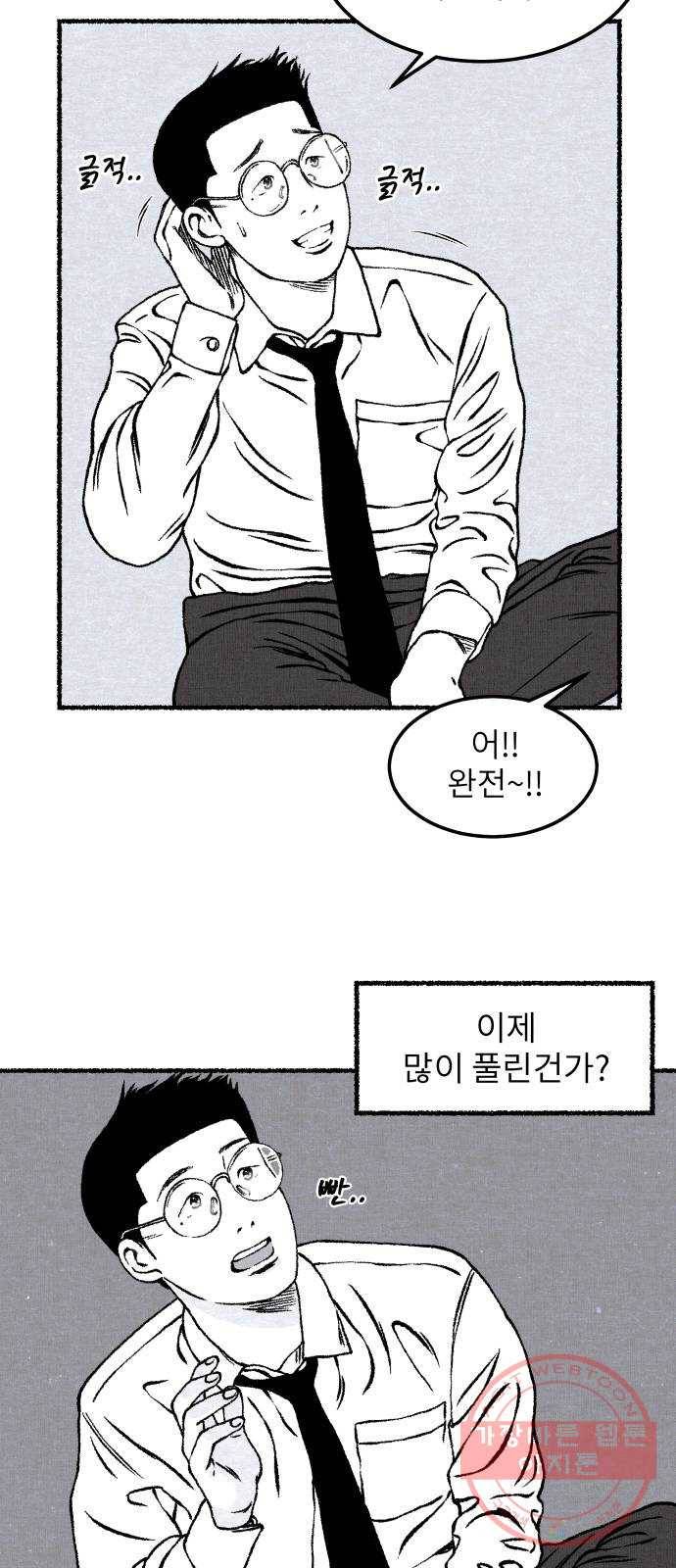 잿빛도 색이다 16화 80