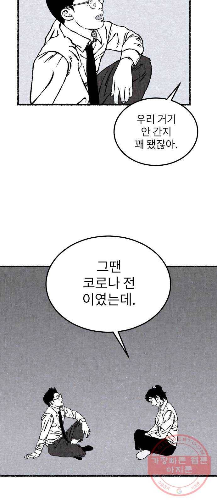 잿빛도 색이다 16화 82