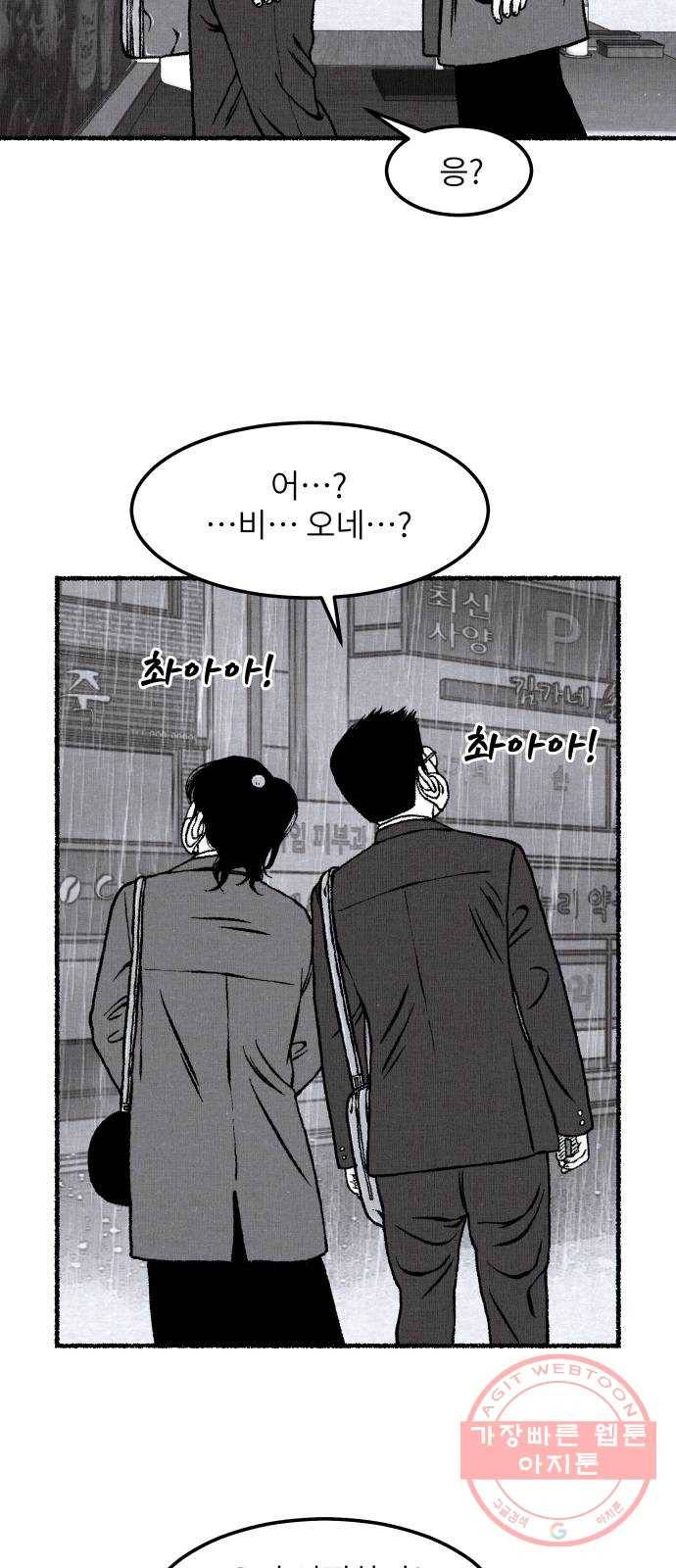 잿빛도 색이다 16화 85