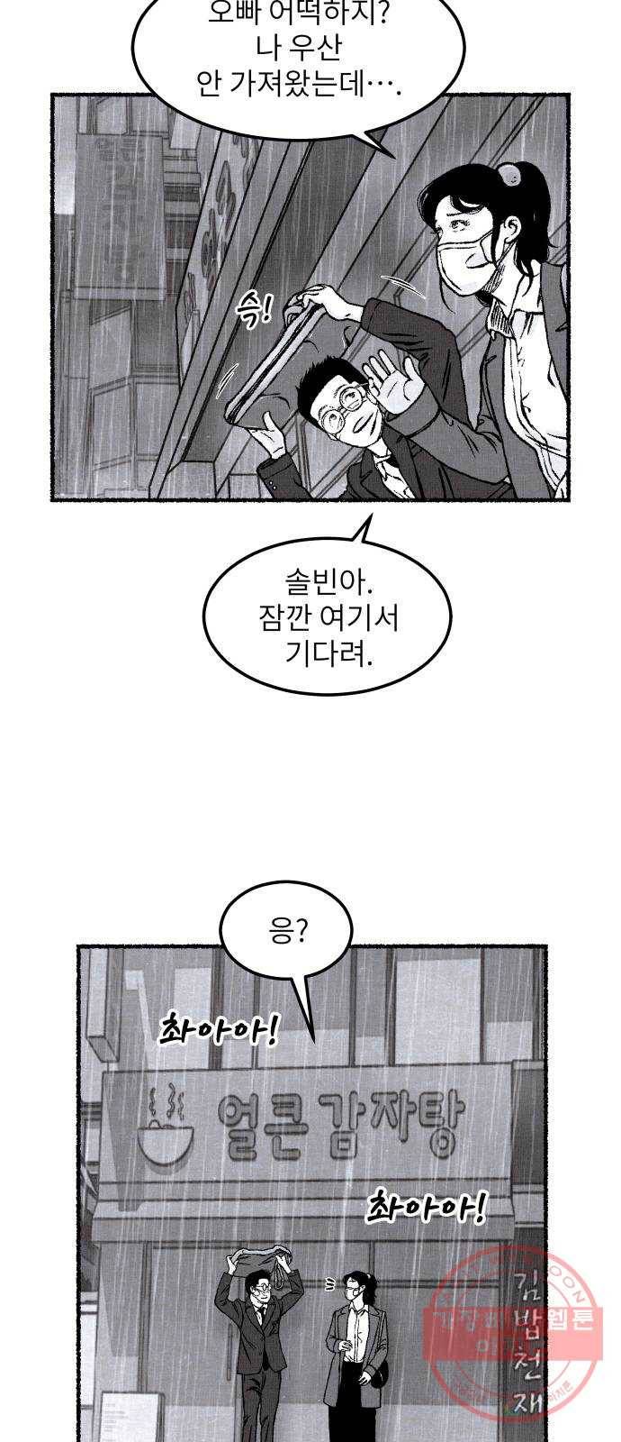 잿빛도 색이다 16화 86