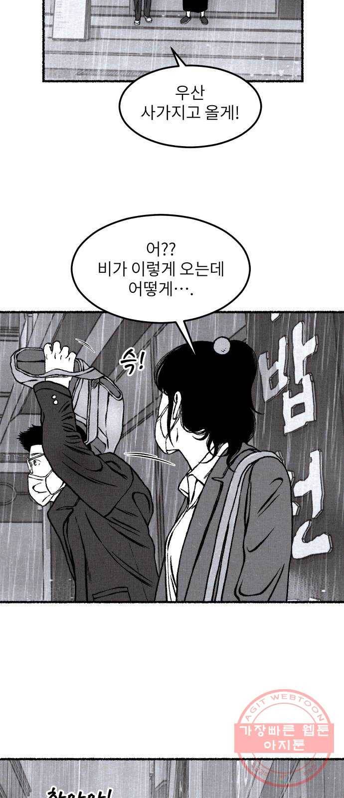 잿빛도 색이다 16화 87