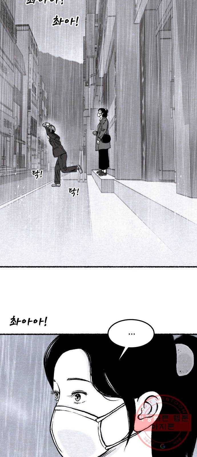 잿빛도 색이다 16화 88