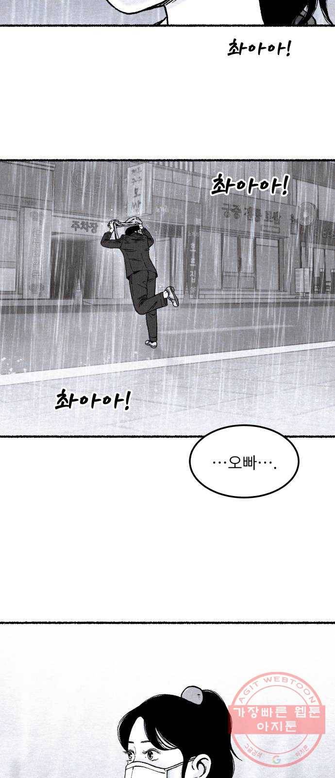잿빛도 색이다 16화 89