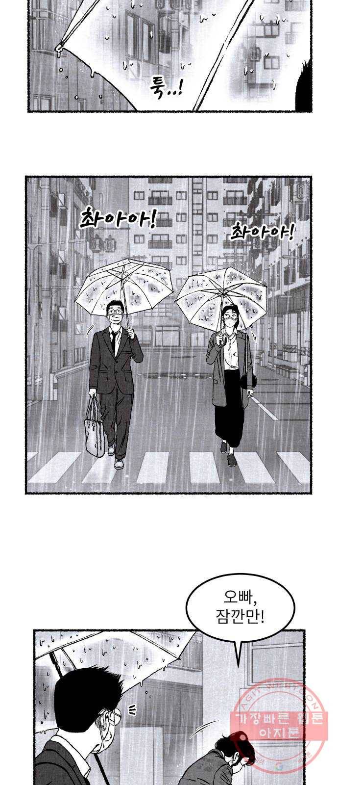 잿빛도 색이다 16화 91