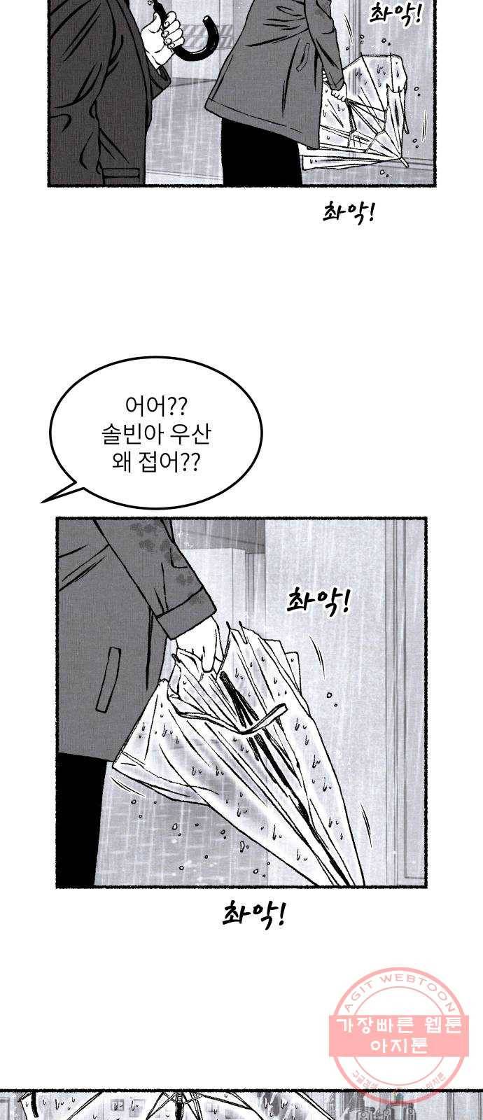 잿빛도 색이다 16화 92
