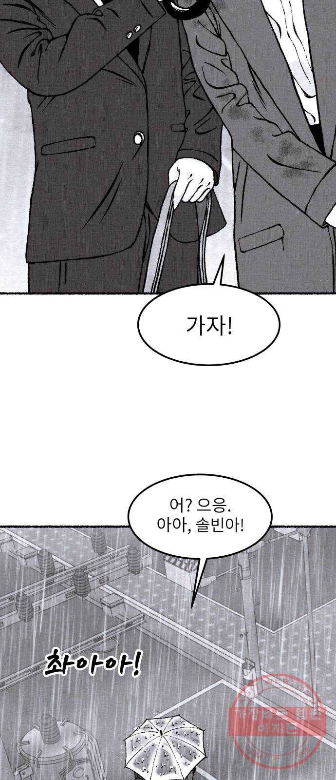 잿빛도 색이다 16화 94