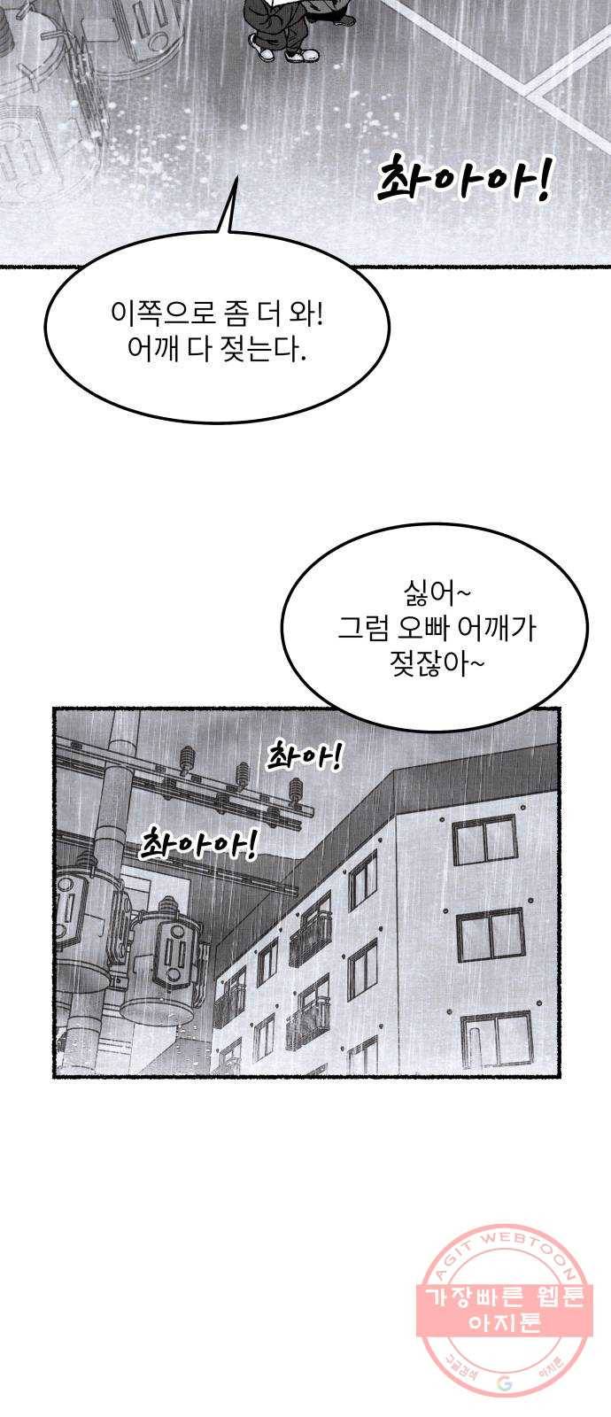 잿빛도 색이다 16화 95