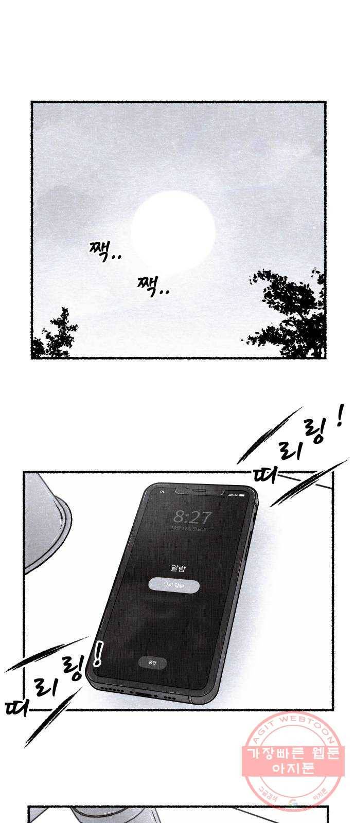 잿빛도 색이다 16화 96