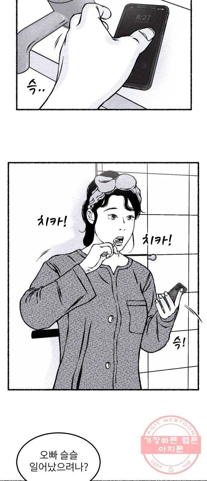 잿빛도 색이다 16화 97
