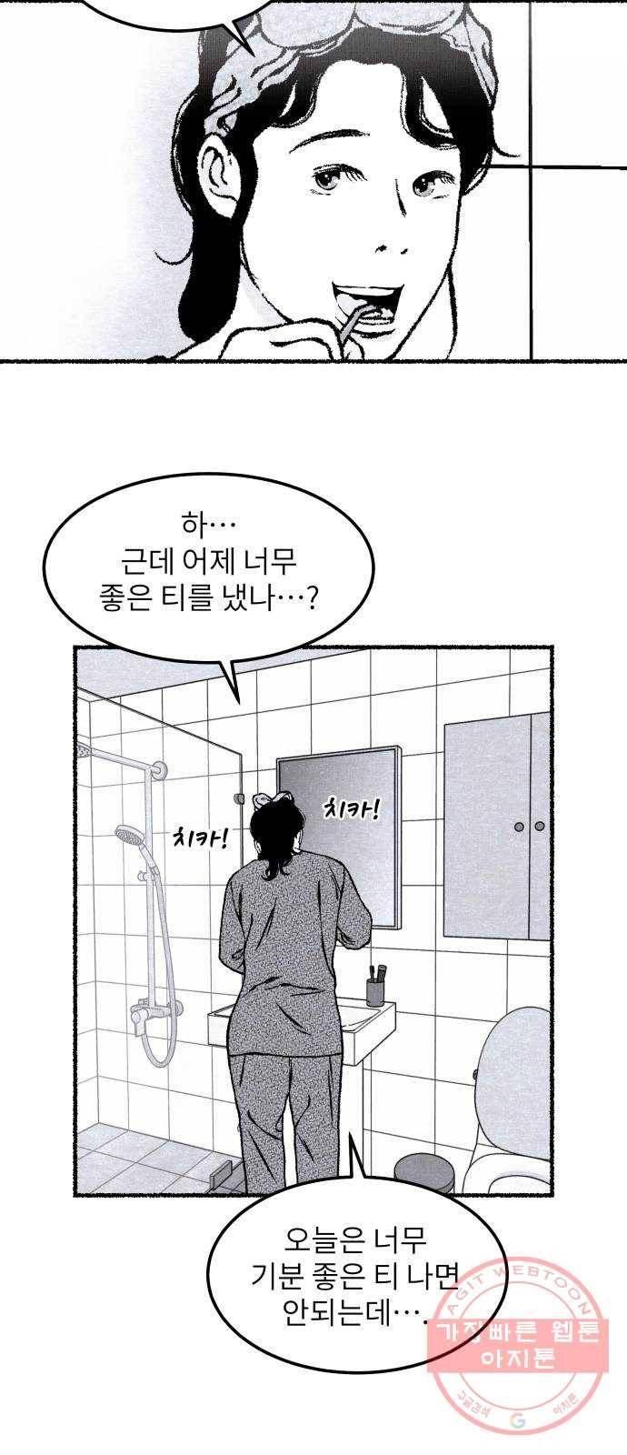 잿빛도 색이다 16화 98