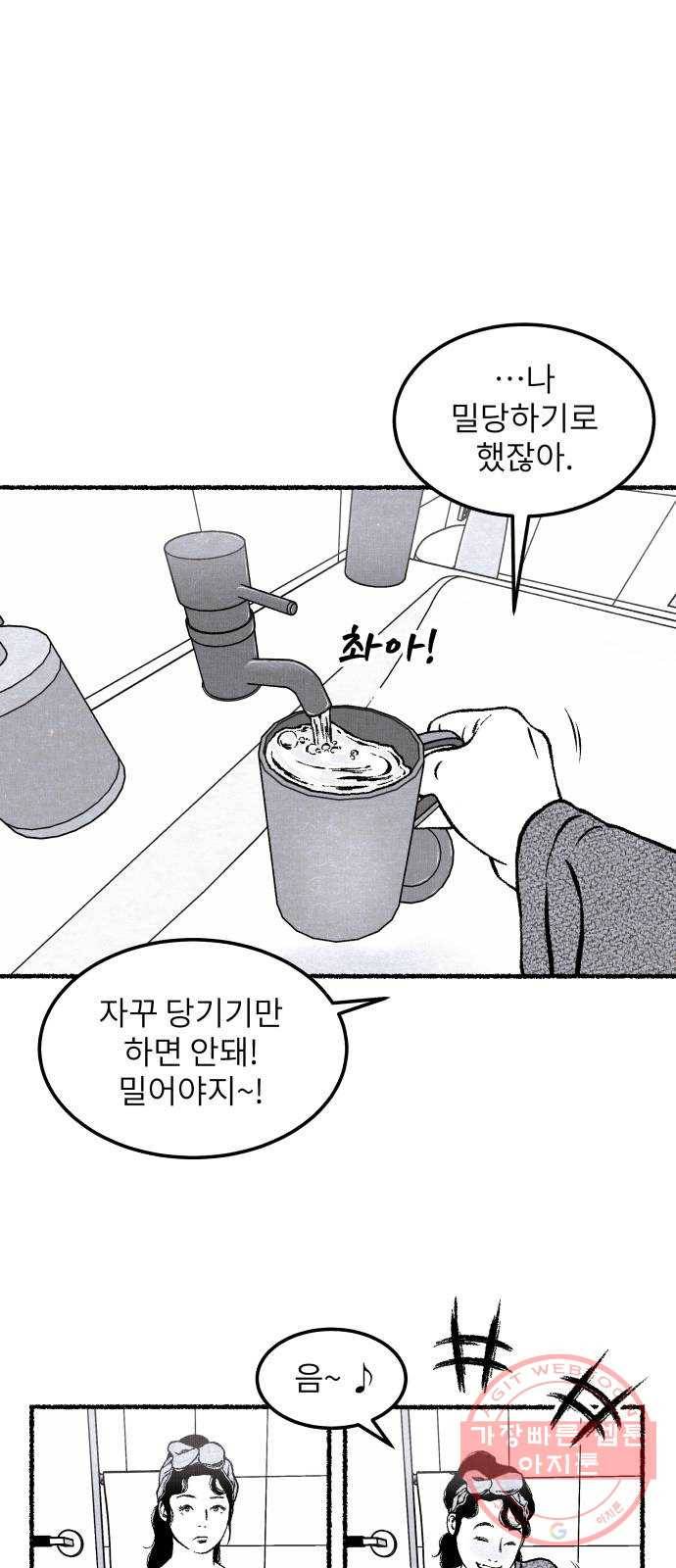 잿빛도 색이다 16화 99