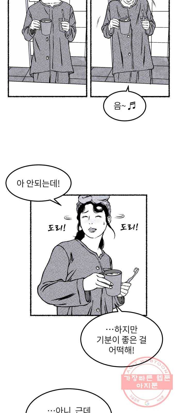 잿빛도 색이다 16화 100