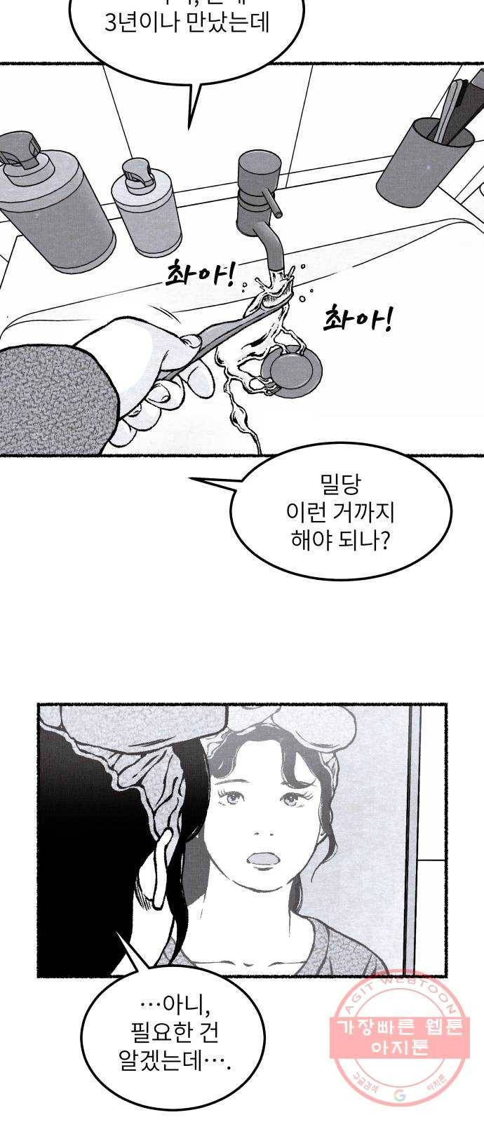 잿빛도 색이다 16화 101