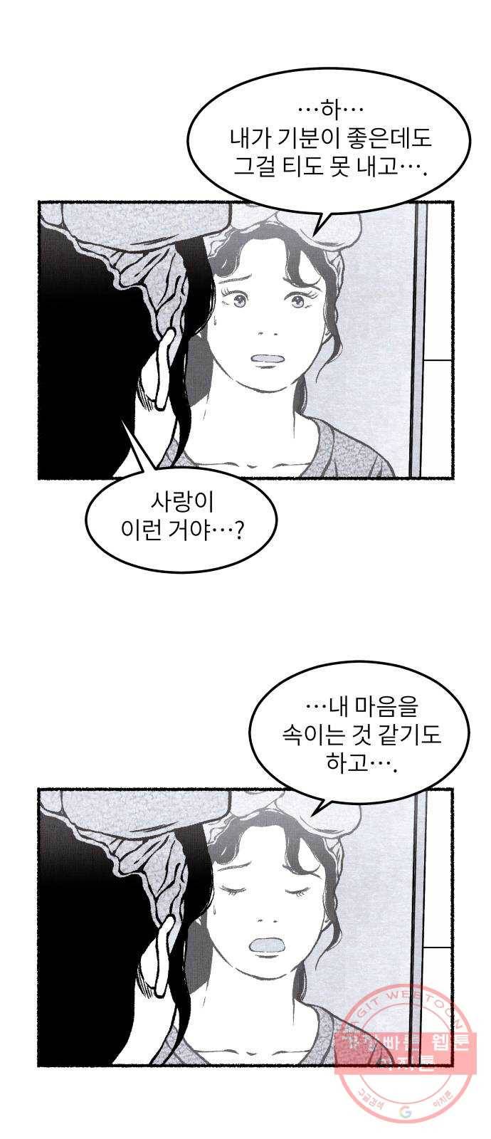 잿빛도 색이다 16화 102