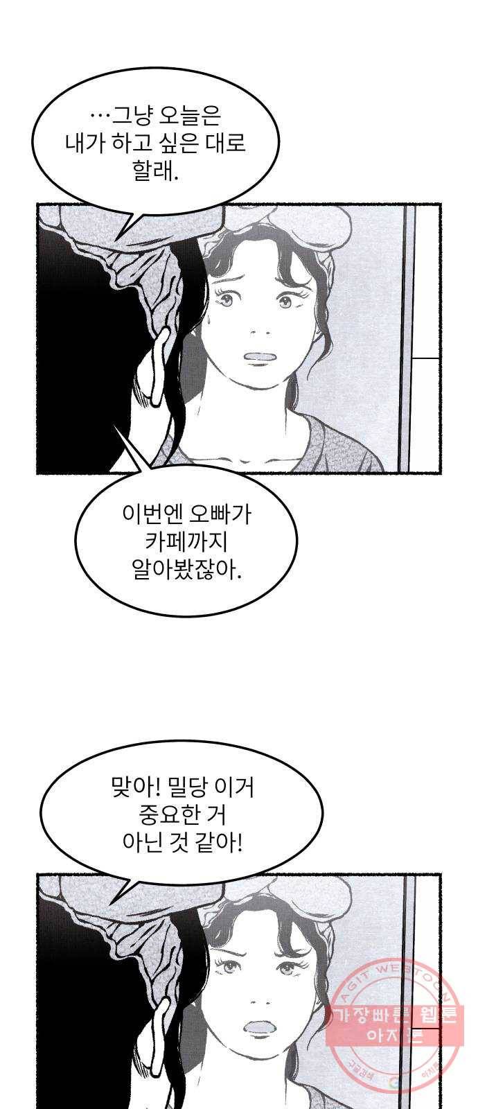 잿빛도 색이다 16화 103