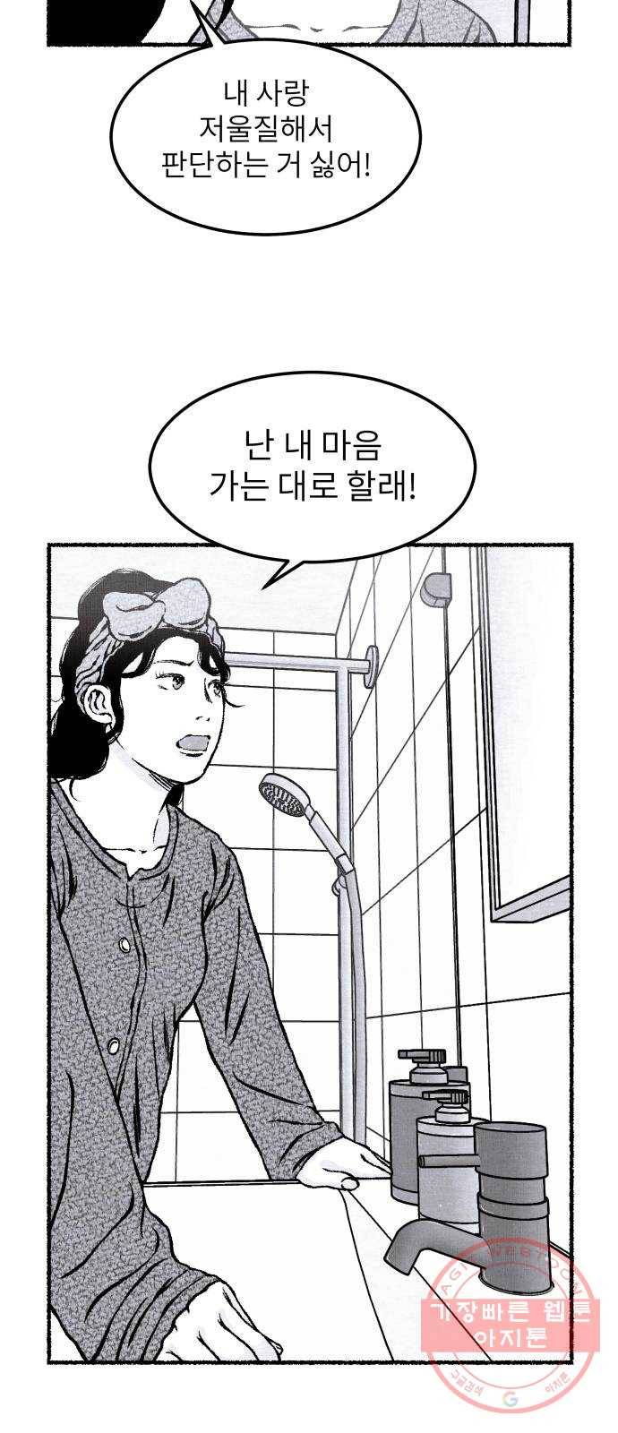 잿빛도 색이다 16화 104