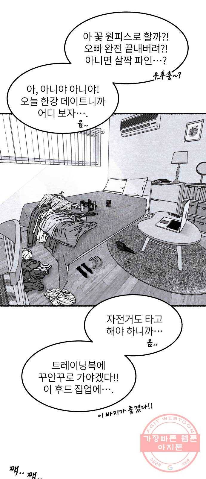 잿빛도 색이다 16화 105