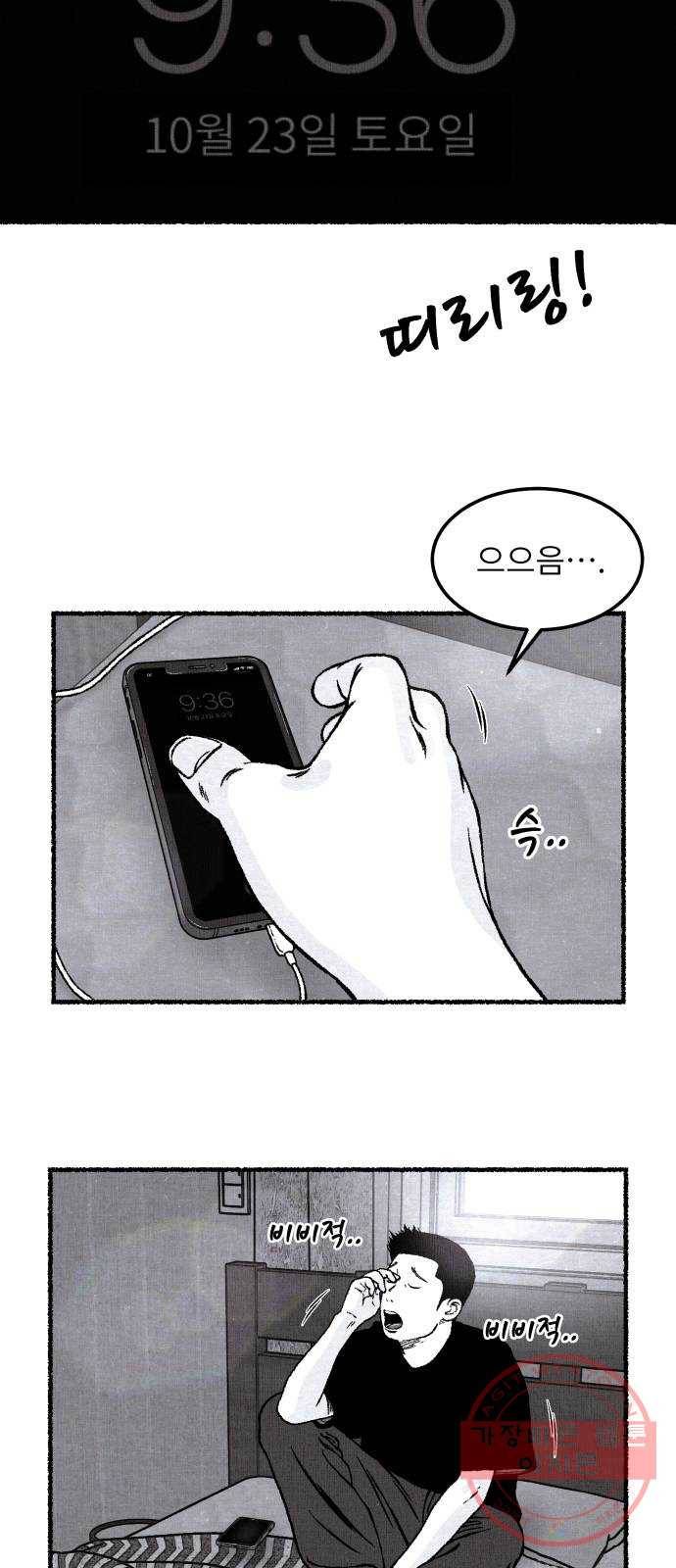 잿빛도 색이다 16화 107