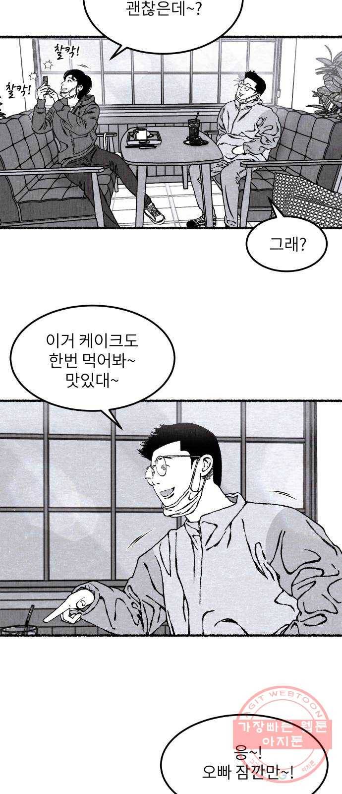 잿빛도 색이다 16화 111