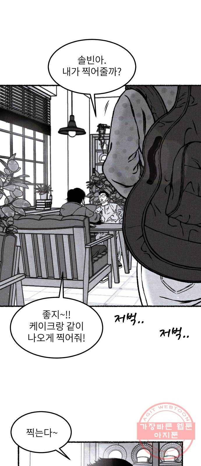 잿빛도 색이다 16화 113