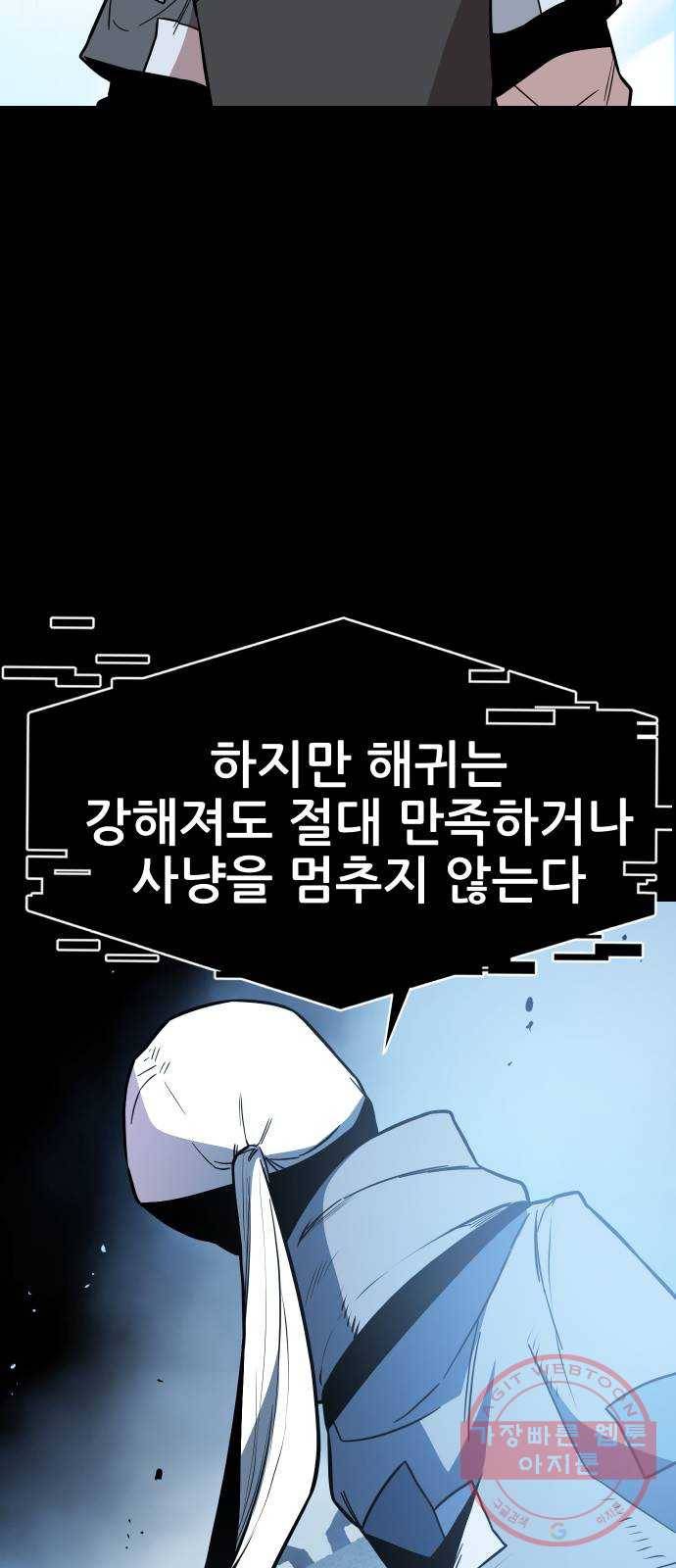 해귀 51화 37