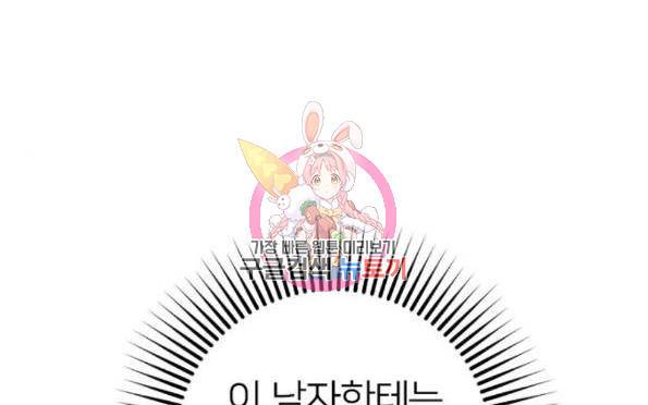 내 남편과 결혼해줘 24화 1